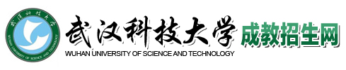 武汉科技大学成教招生网