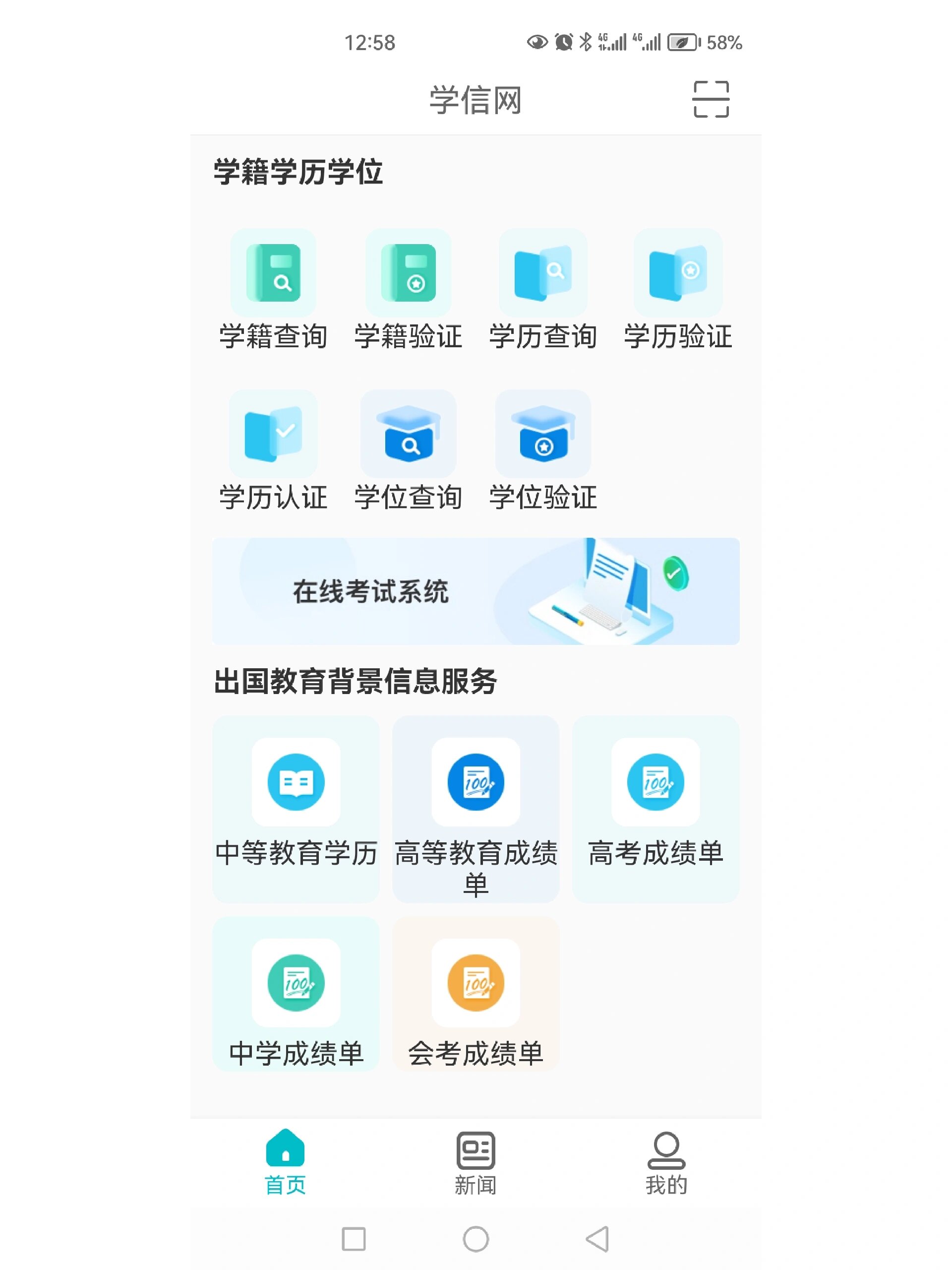 学信网密码人工找回指南