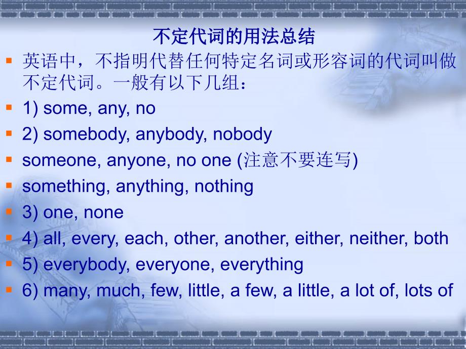 探究不定代词修饰形容词的位置