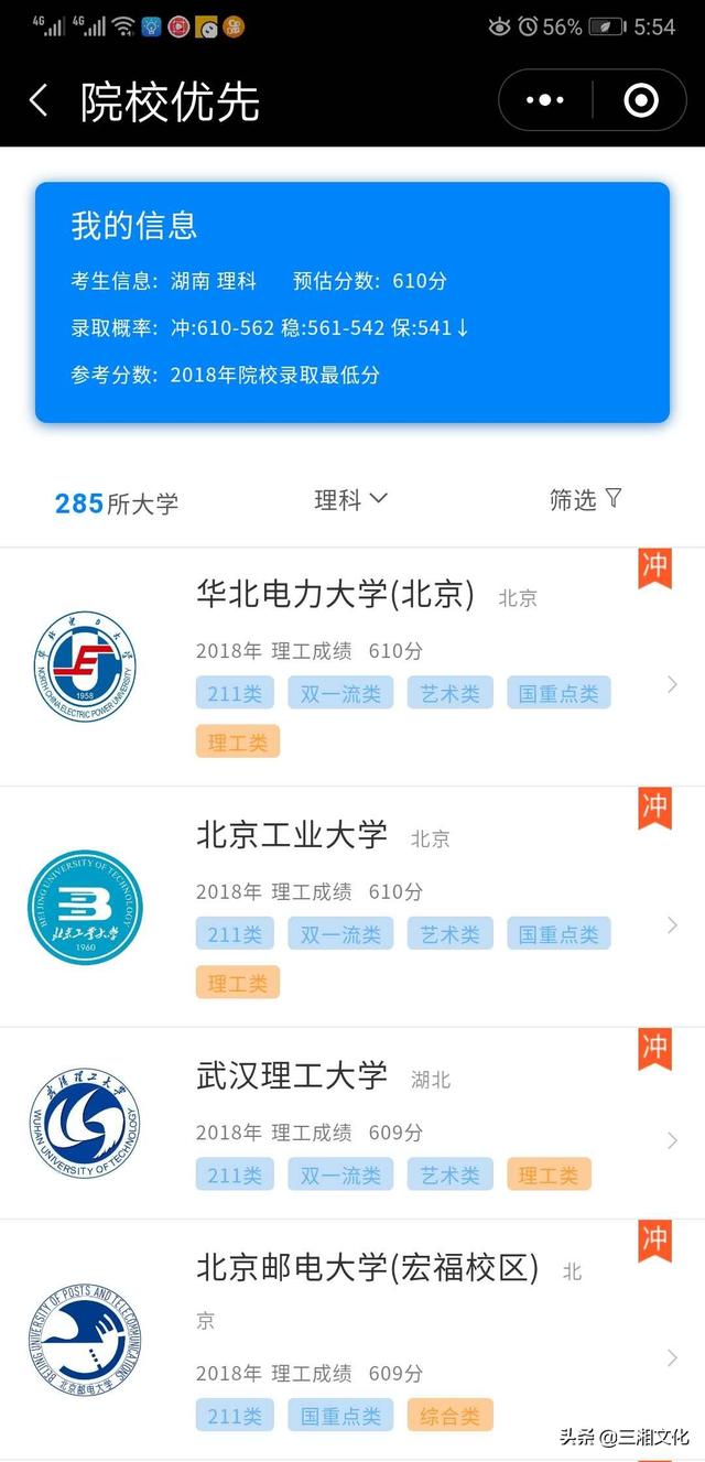 高考志愿大数据智能查询，助力考生科学决策的新时代工具