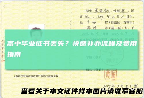 高中毕业证丢失应对攻略