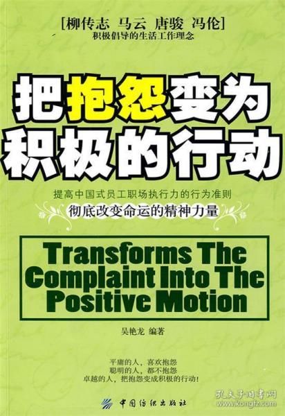 如何创造改变，积极行动的力量