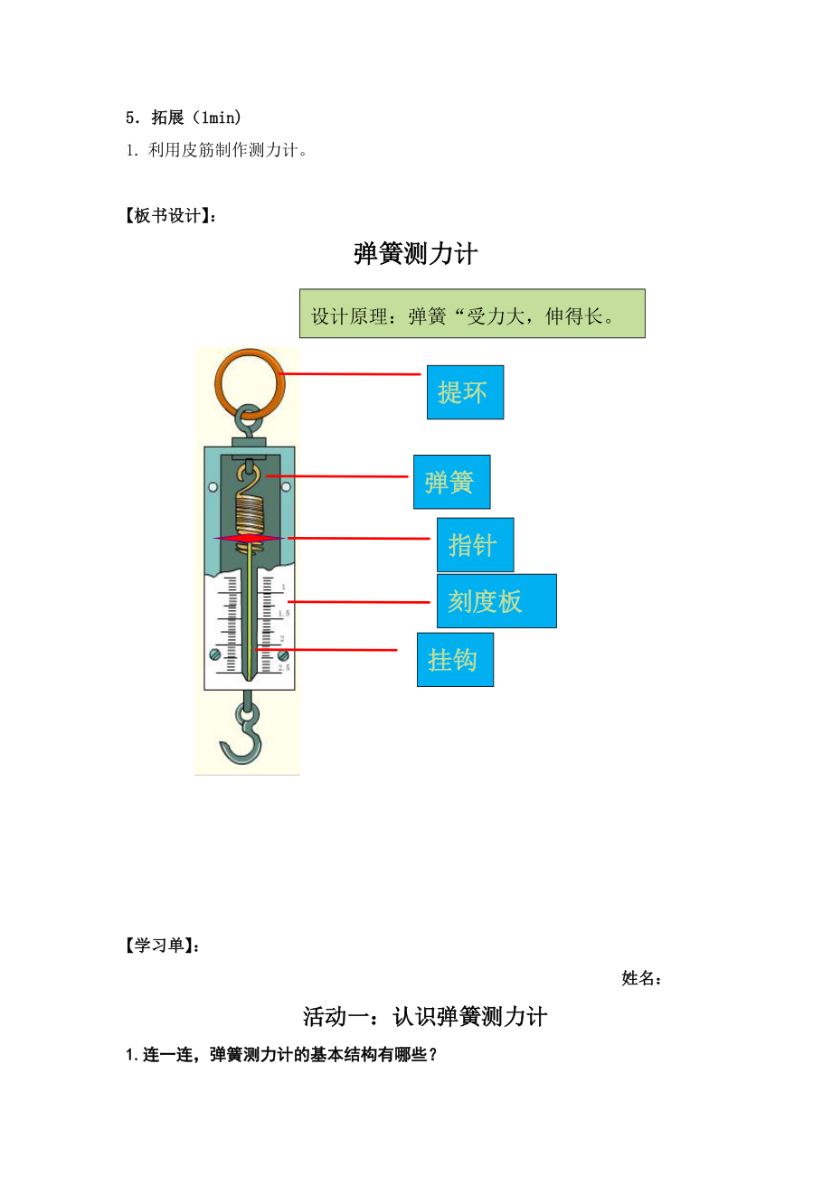 弹簧测力计的构造及其工作原理