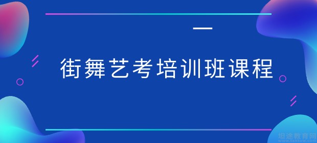 街舞培训班价格解析，费用构成与选择因素