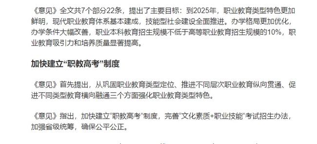 职高高考，探索职业教育的新路径