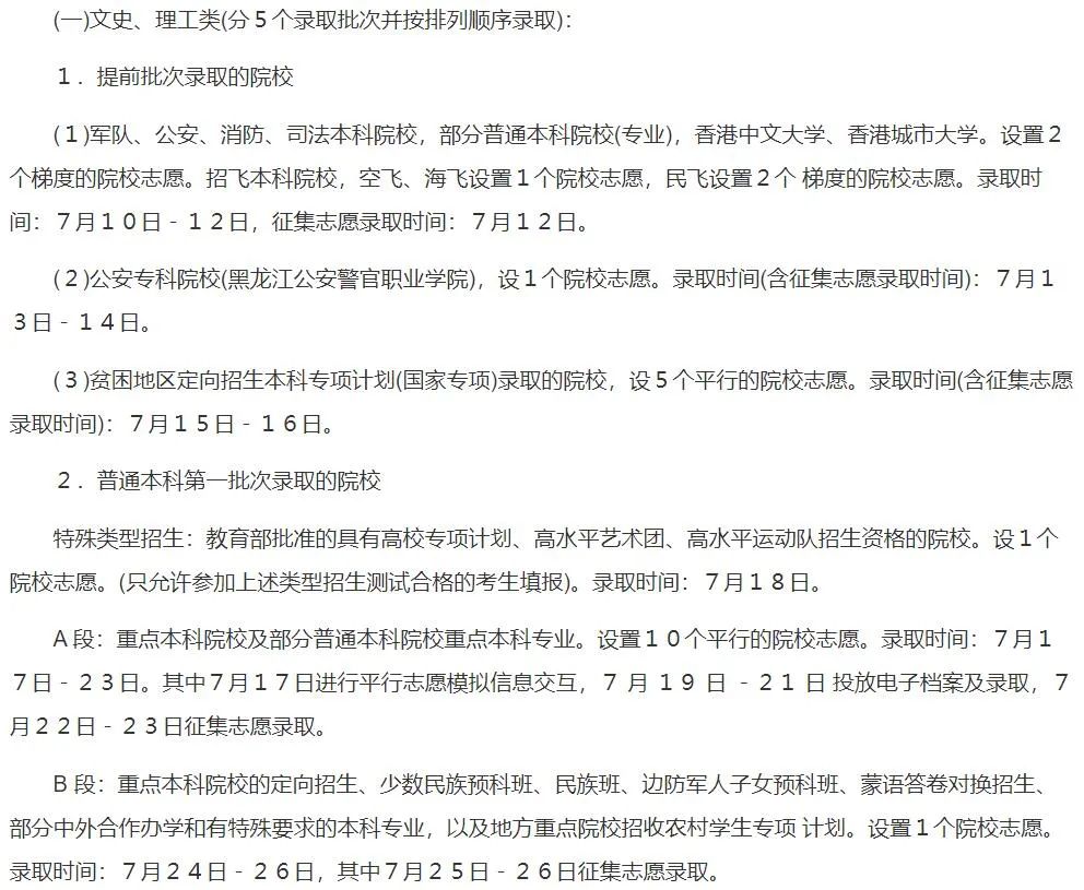 二批本科录取时间，解读与期待