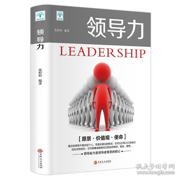 探究领导力的内涵，Leader是什么意思？