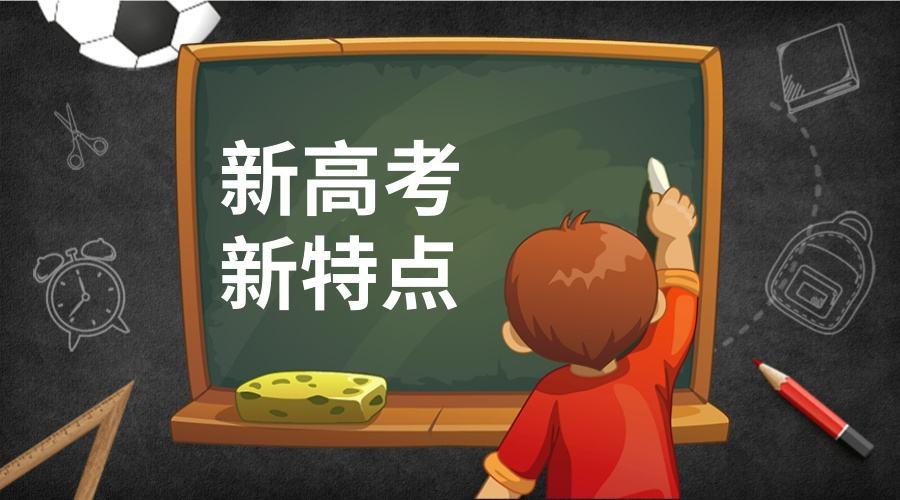 广东高考改革，探索与突破