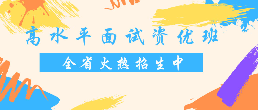 三校生本科，跨越界限，共创未来