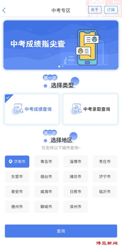 地生中考查分网站登录，便捷获取成绩，助力学子未来