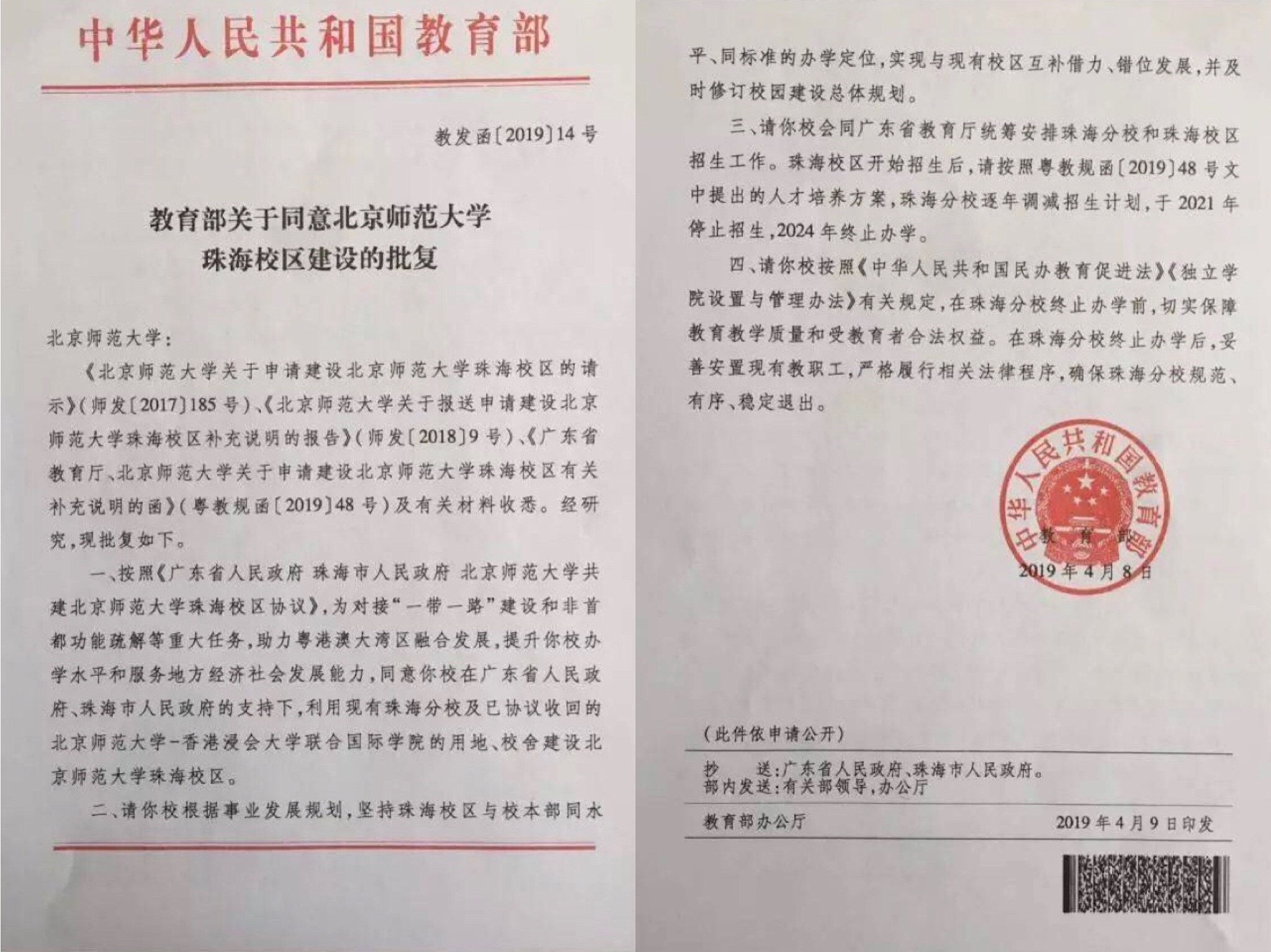 北师大珠海分校停办，历史、现状与未来展望