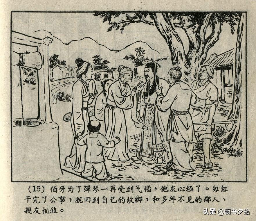 俞伯牙与钟子期，知音之交
