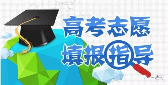 高考填报志愿指南