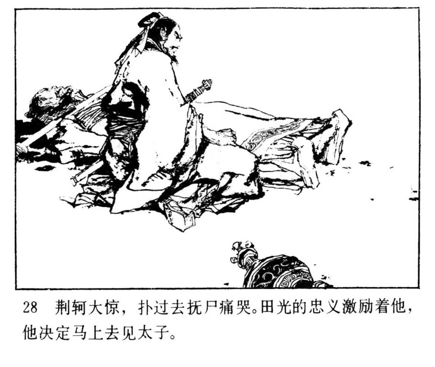 荆轲刺秦王，一词多义的历史深度解读
