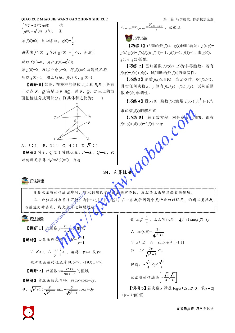 高考提分技巧，策略与方法