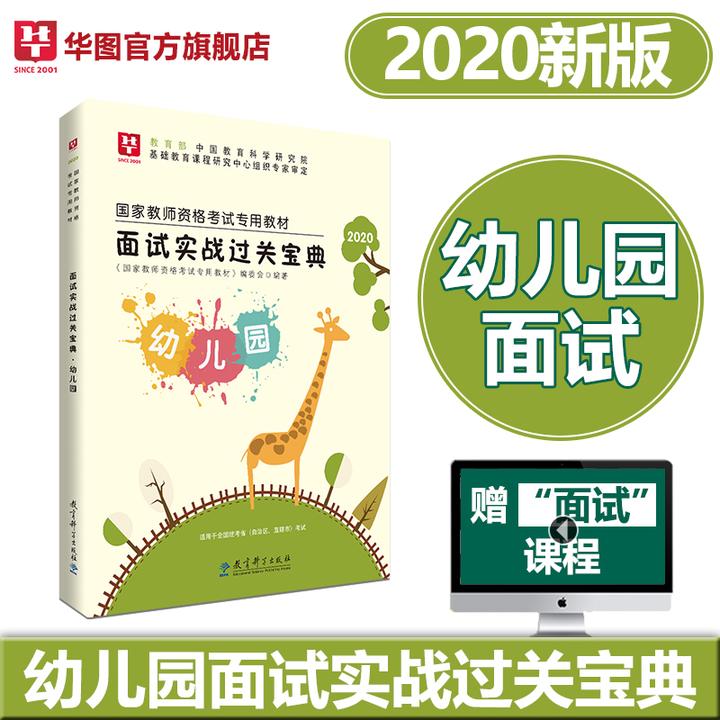 幼儿教师资格证面试，探索与准备