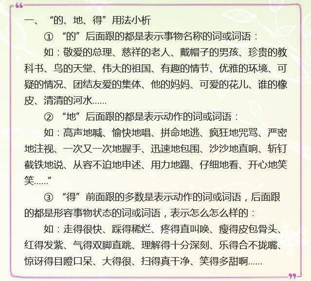 的地得的用法小口诀