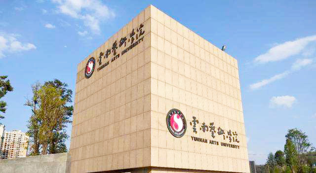 云南艺术学院校考，探寻艺术之路的璀璨篇章