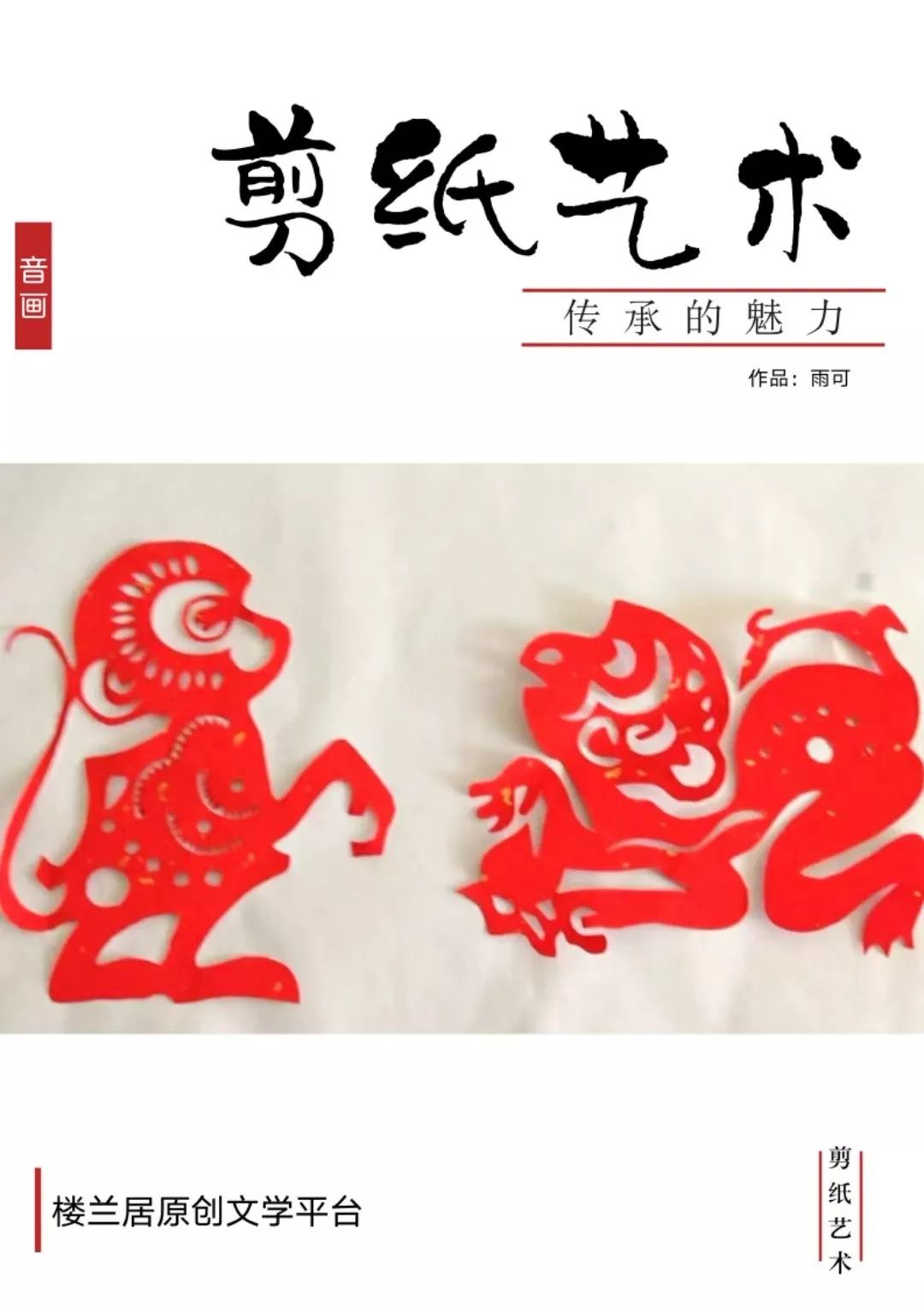 纸艺之美，剪纸艺术中的Papercutting魅力