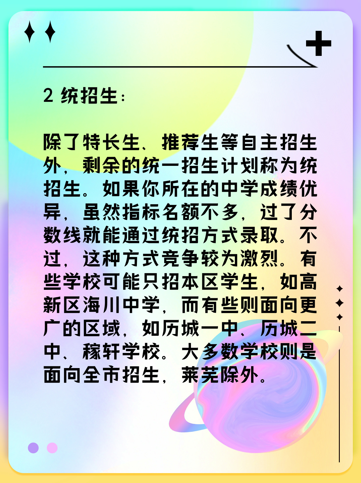 指标生与统招生的差异解析