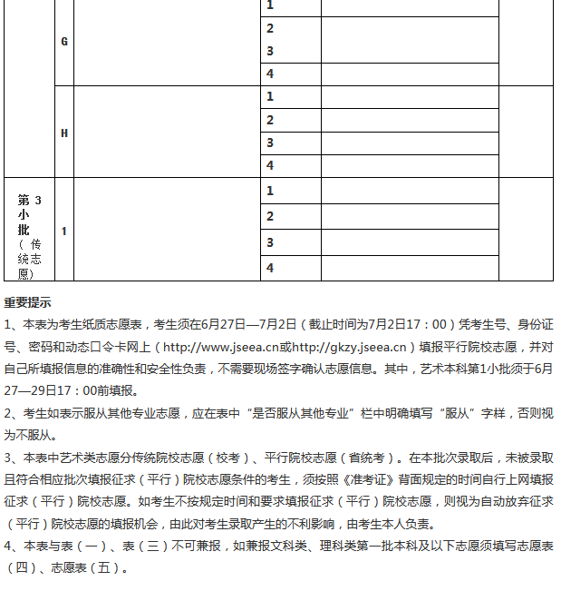 江苏高考志愿查询，全面解读与指导