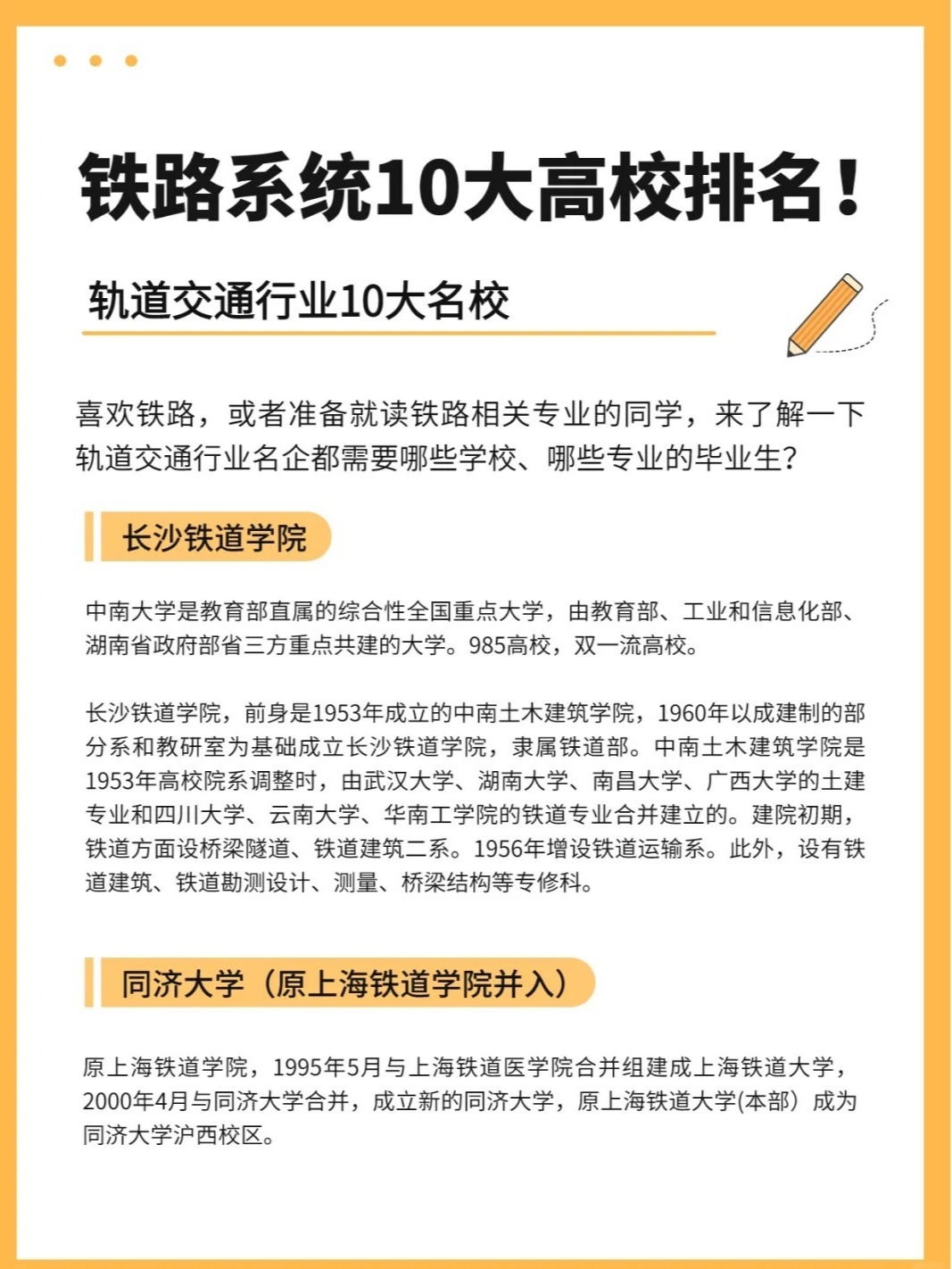 铁路大学排名，探寻我国铁道教育的顶尖学府