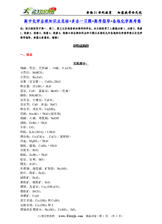 高考化学题型全归纳