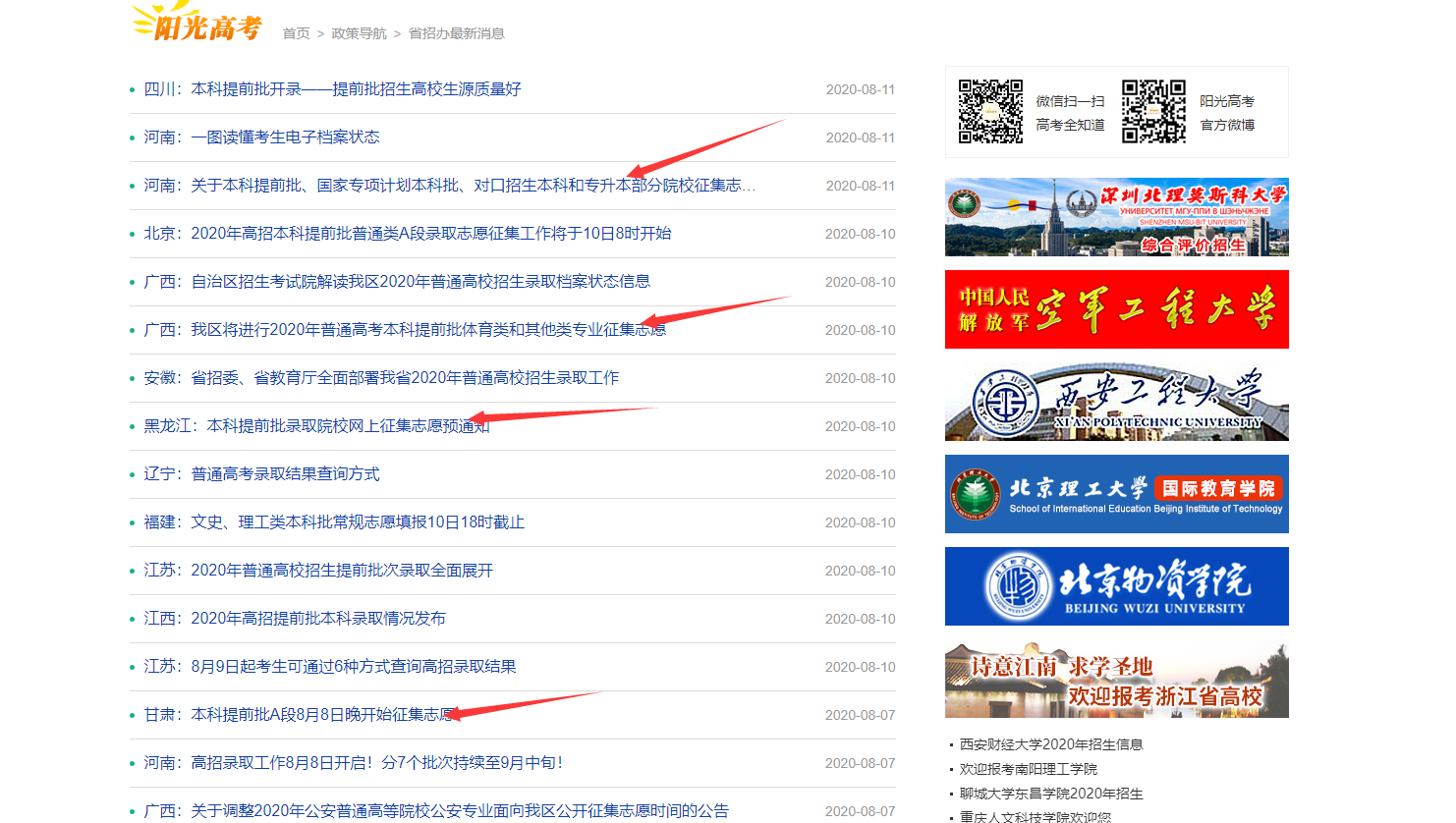 如何查找征集志愿的学校的具体信息