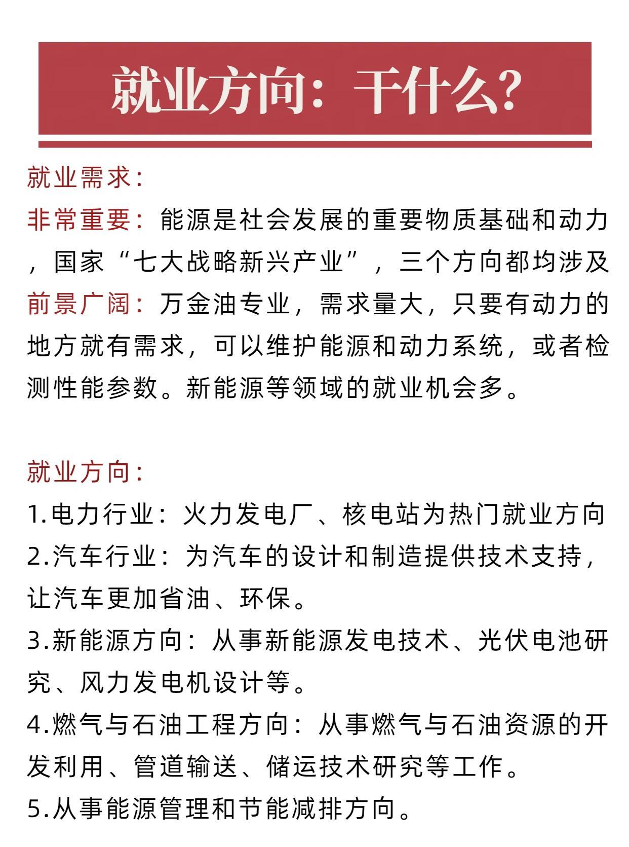 能源动力类就业前景展望