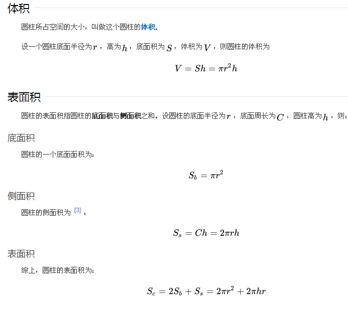 圆的体积公式计算详解