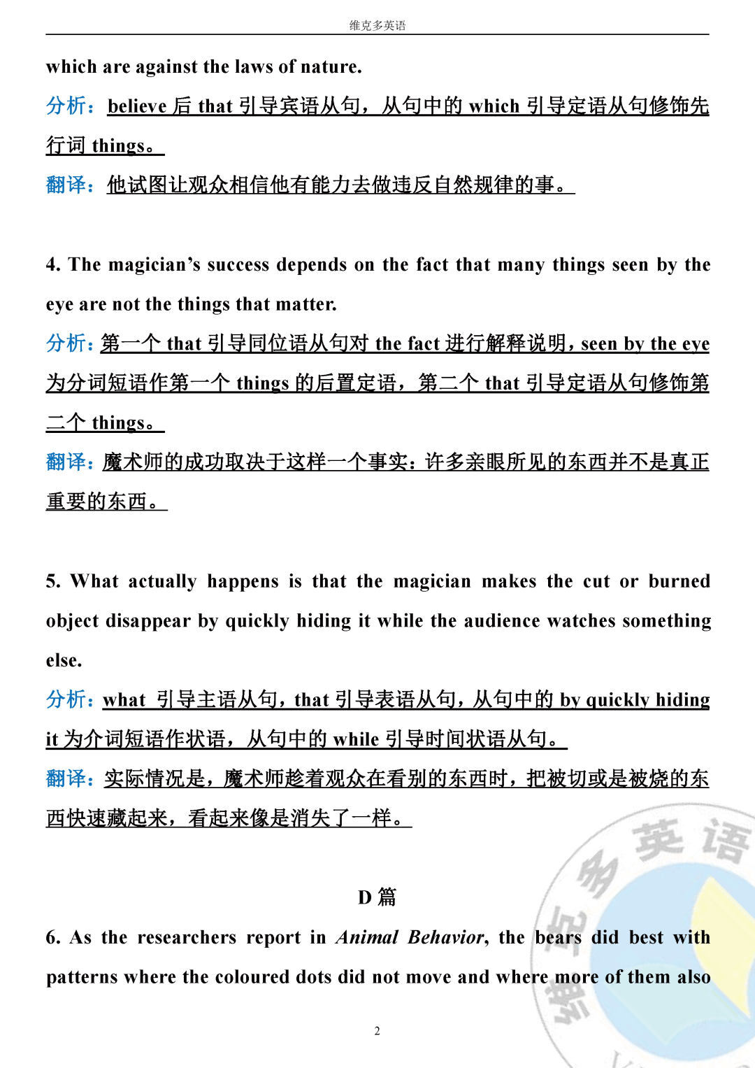 主谓宾英语，语言结构的核心要素