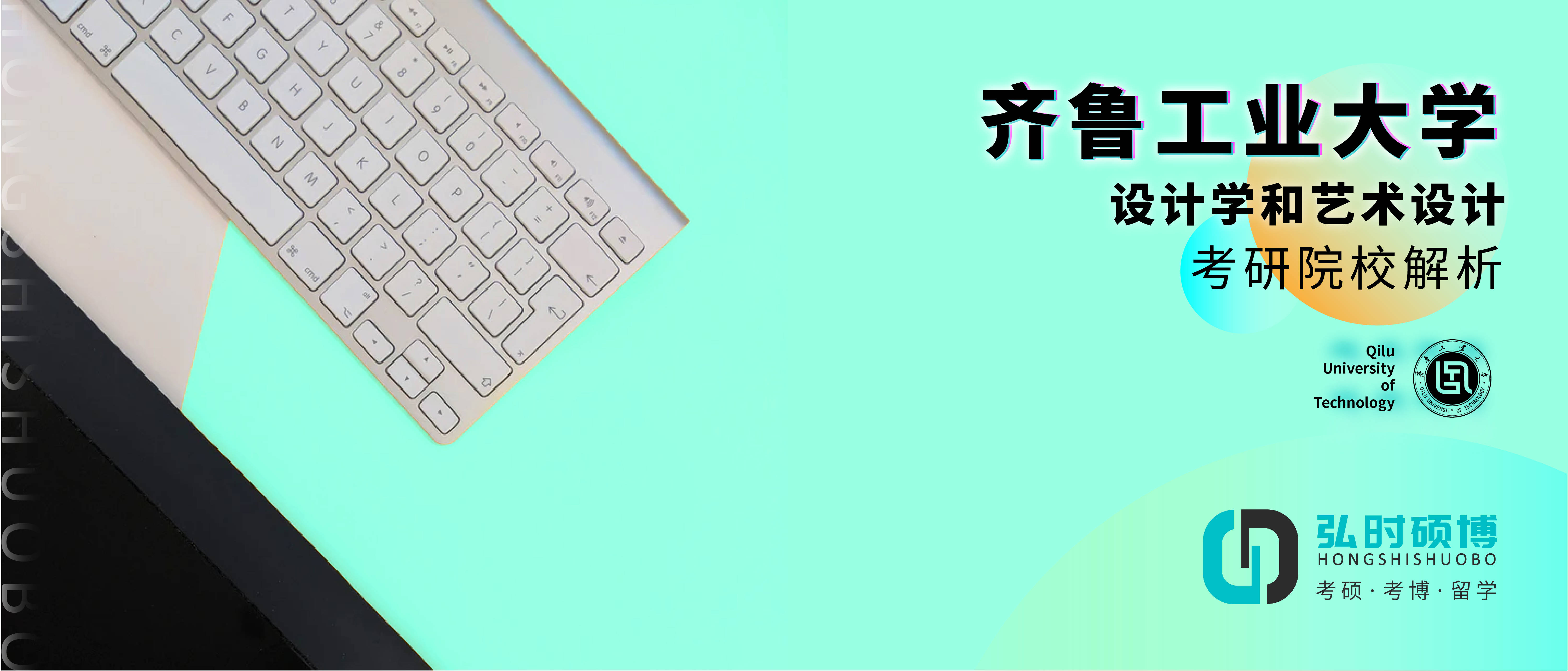 齐鲁工业大学考研难度分析