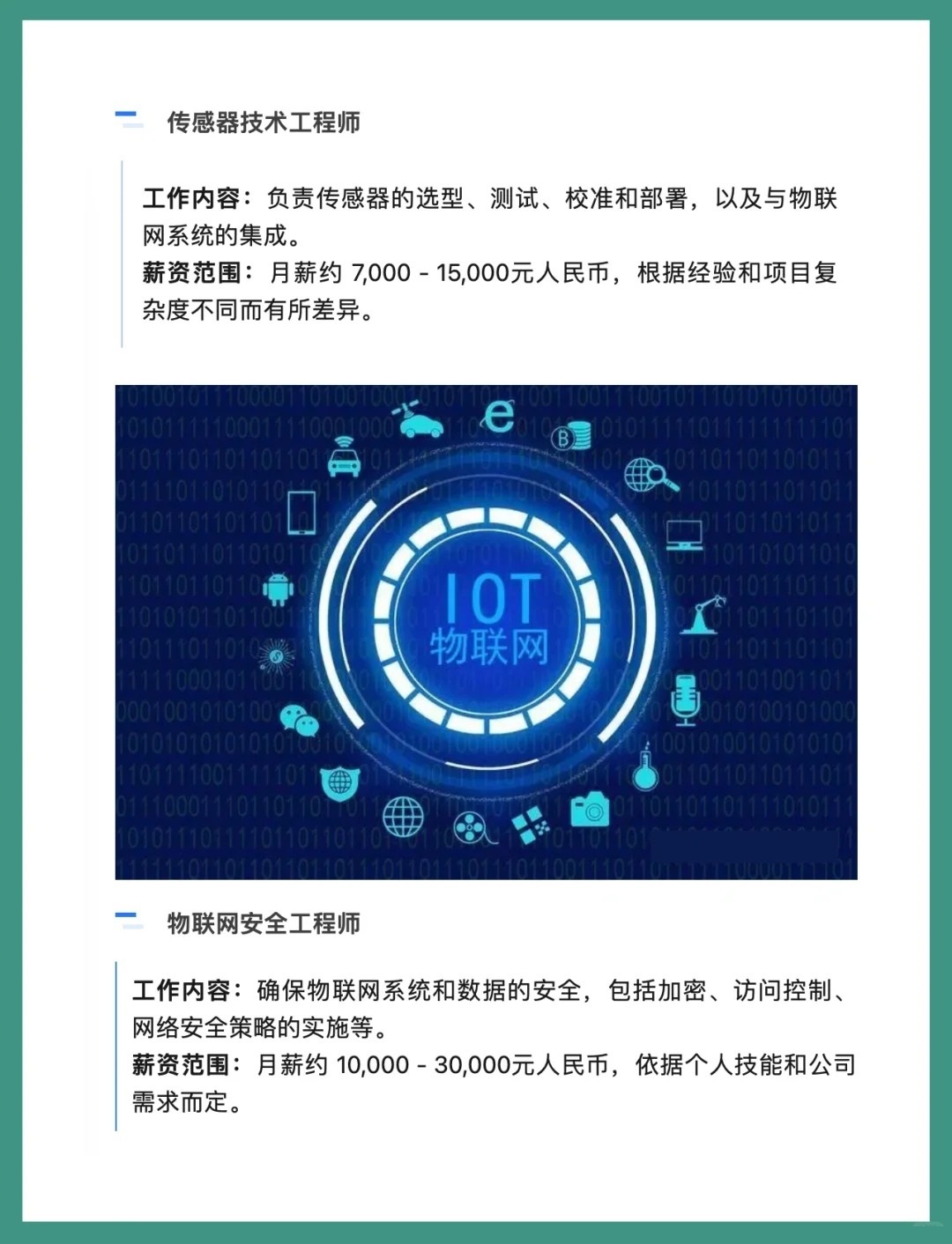 物联网工程专业就业前景展望