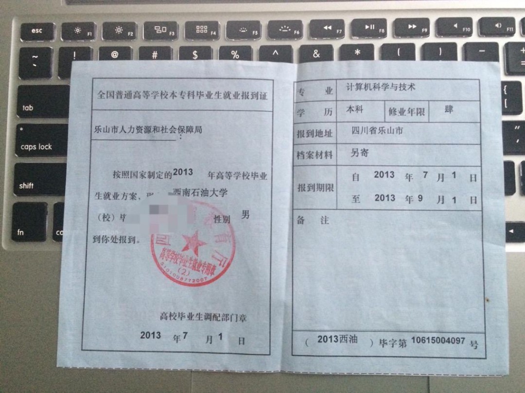 大学报到证，新生入学的必备凭证