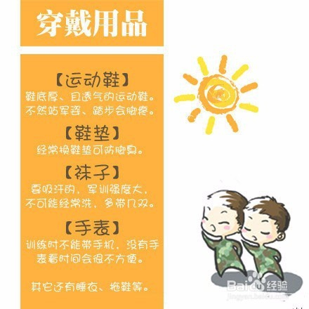 军训准备必备物品清单，打造完美体验
