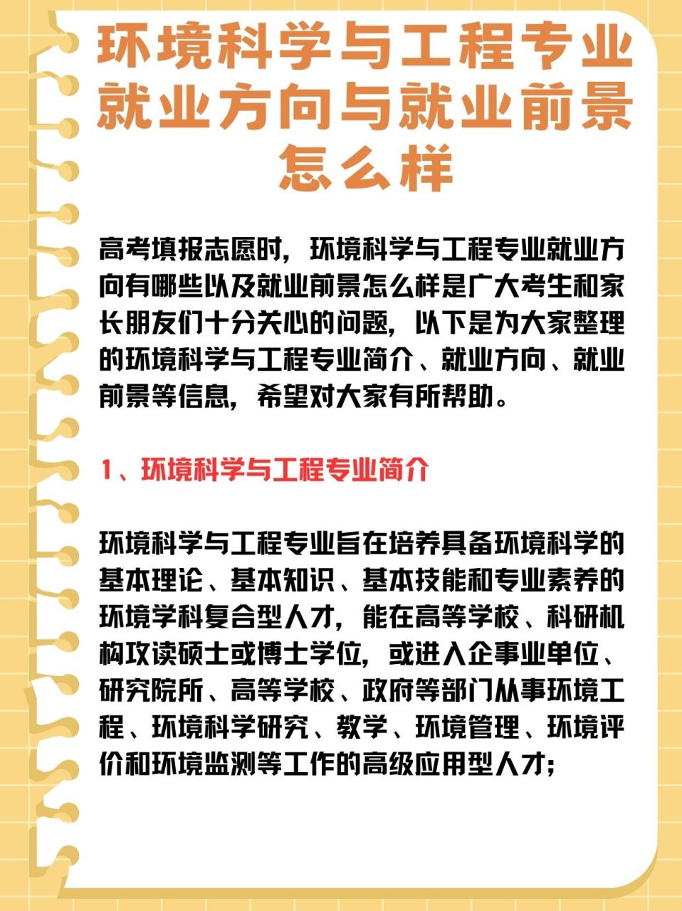 女生环境科学就业前景展望