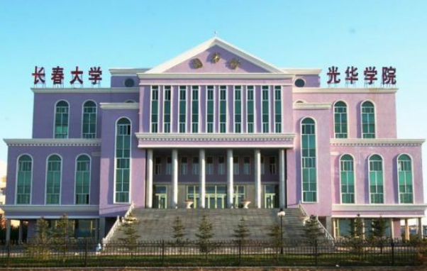 长春光华学院学费贵吗？解读与探讨