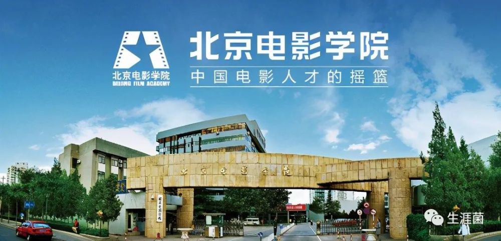 中央戏剧学院与北京电影学院，哪所学院的卓越更胜一筹？