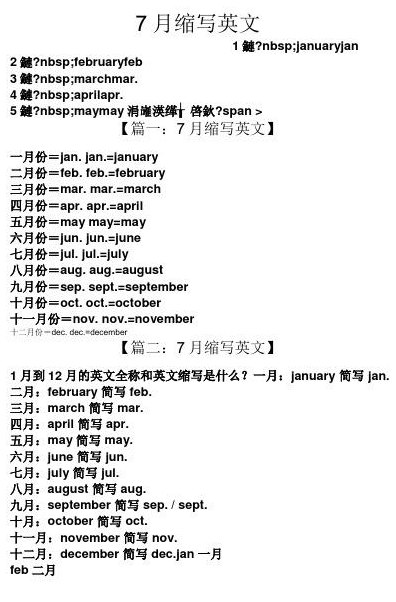 六月英文缩写的魅力与故事