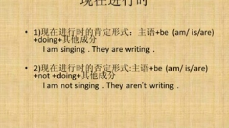 英语现在进行时的结构