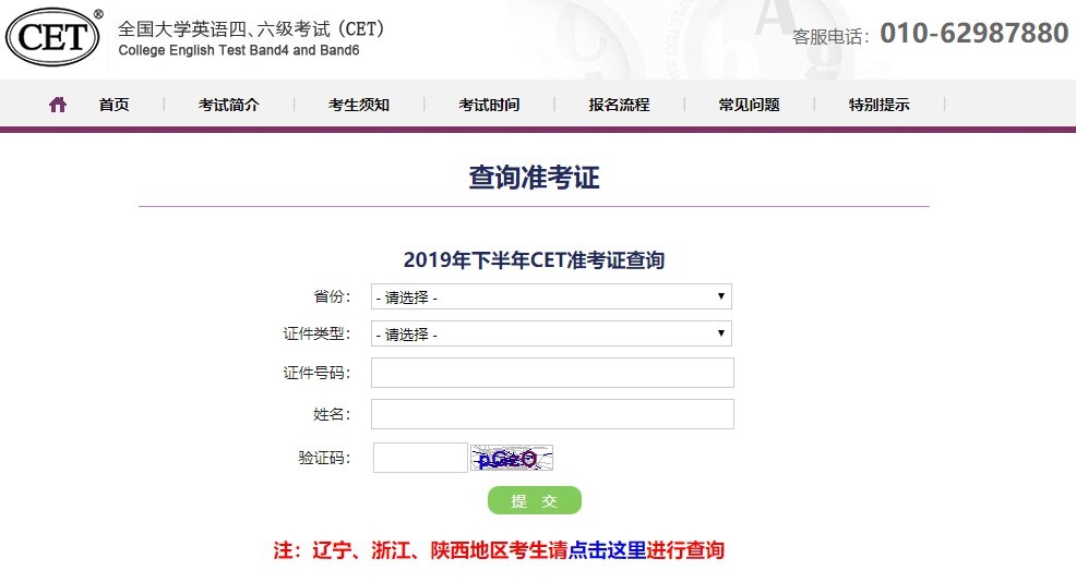 如何找回四六级准考证号，轻松查分