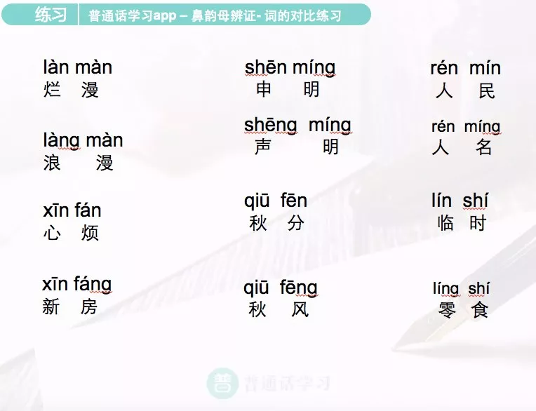 前后鼻音的区别口诀详解
