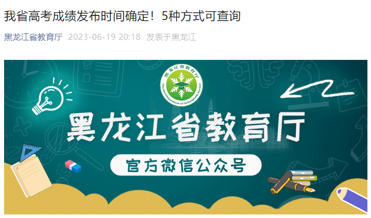 黑龙江高考成绩公布时间解析
