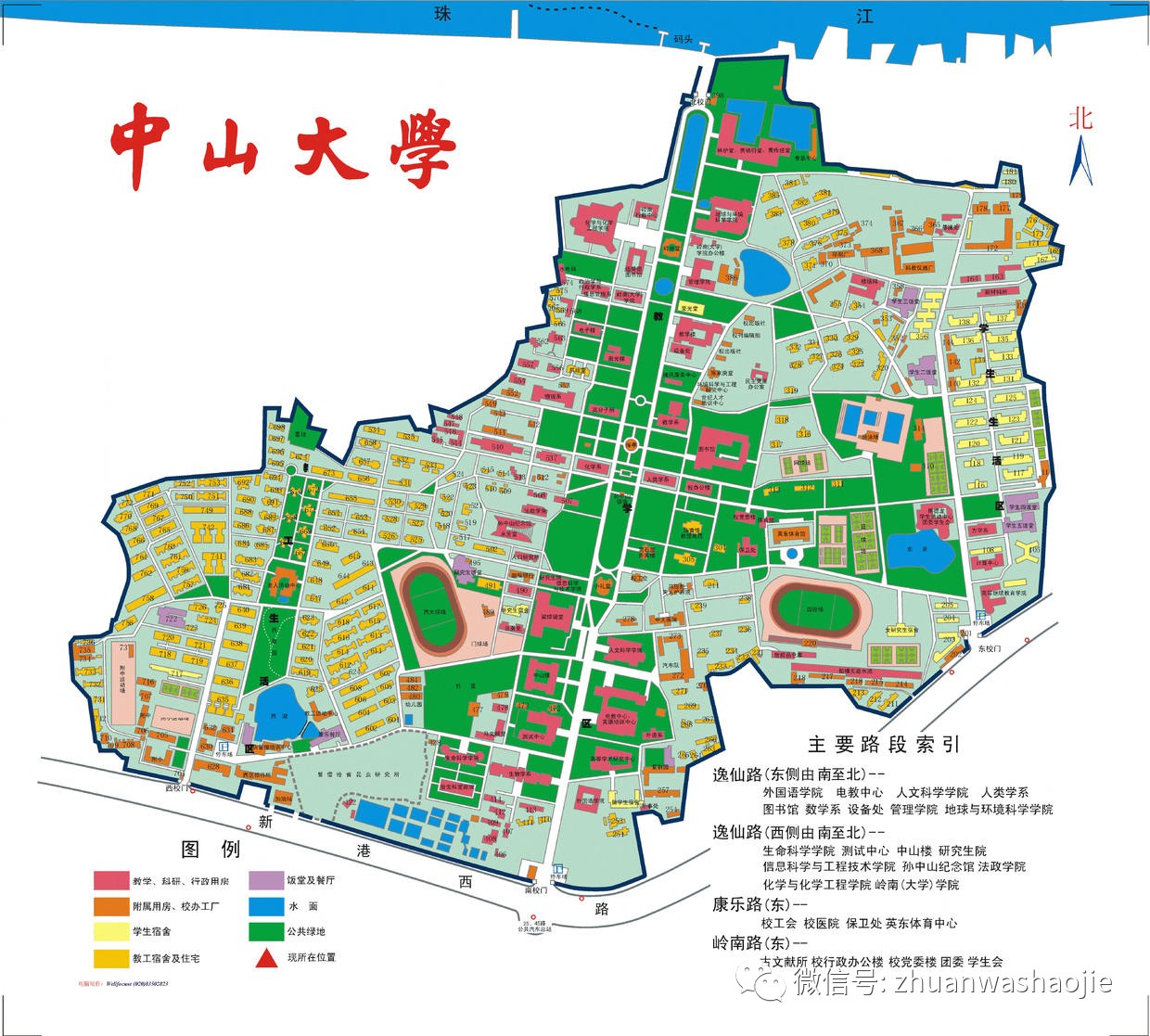 广州中山大学校区分布概览