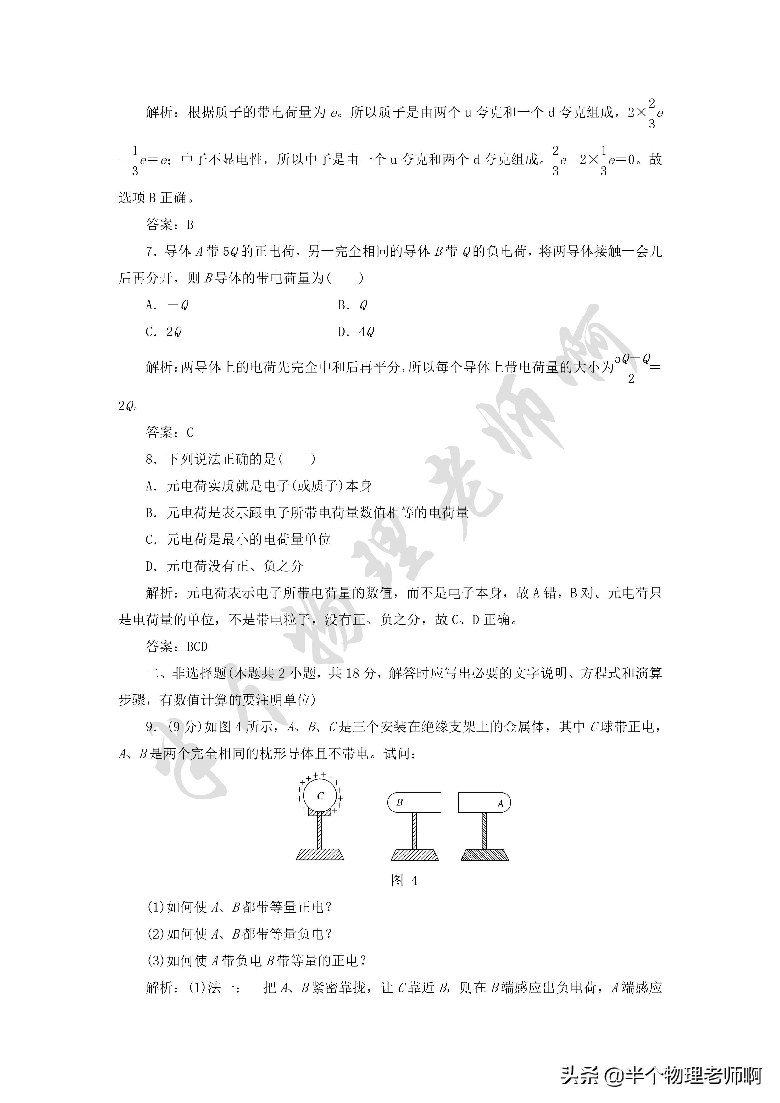 电荷守恒定律在高中化学中的应用与理解