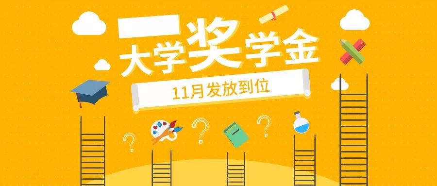 励志奖学金发放时刻，激励学子追梦不止步