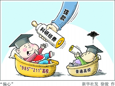 解析985和21世纪工程高校——中国高等教育的重要篇章
