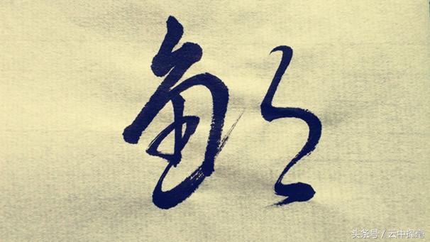 未若柳絮因风起，诗意与哲理的交融
