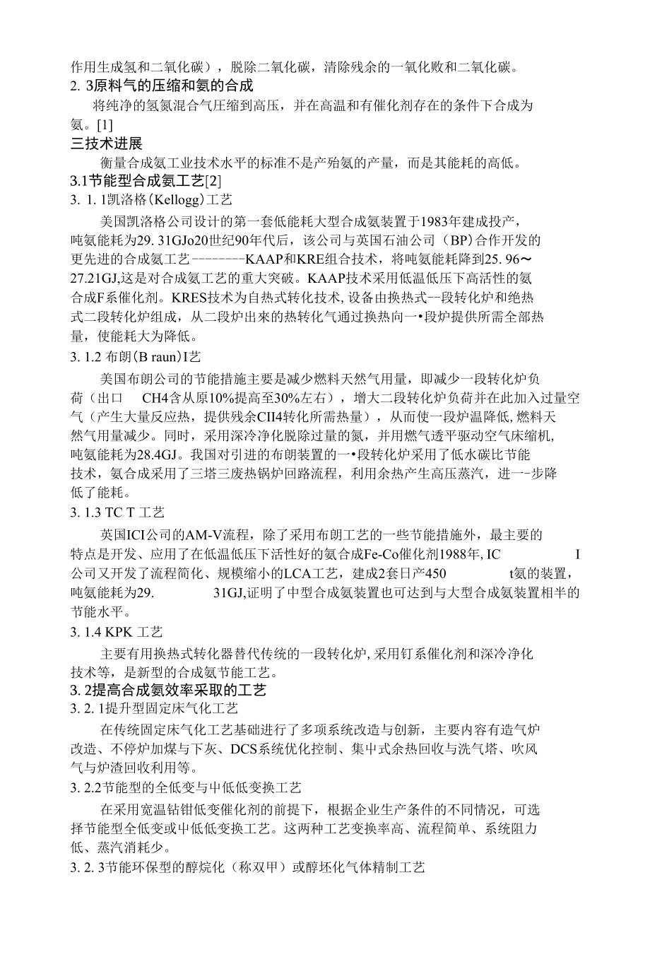 工业合成氨，关键过程与技术的探索