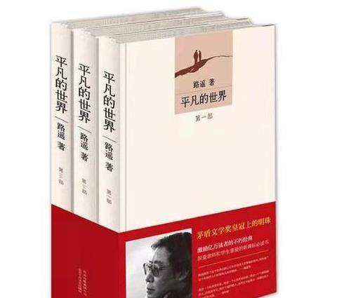 平凡的世界中的美好段落与赏析